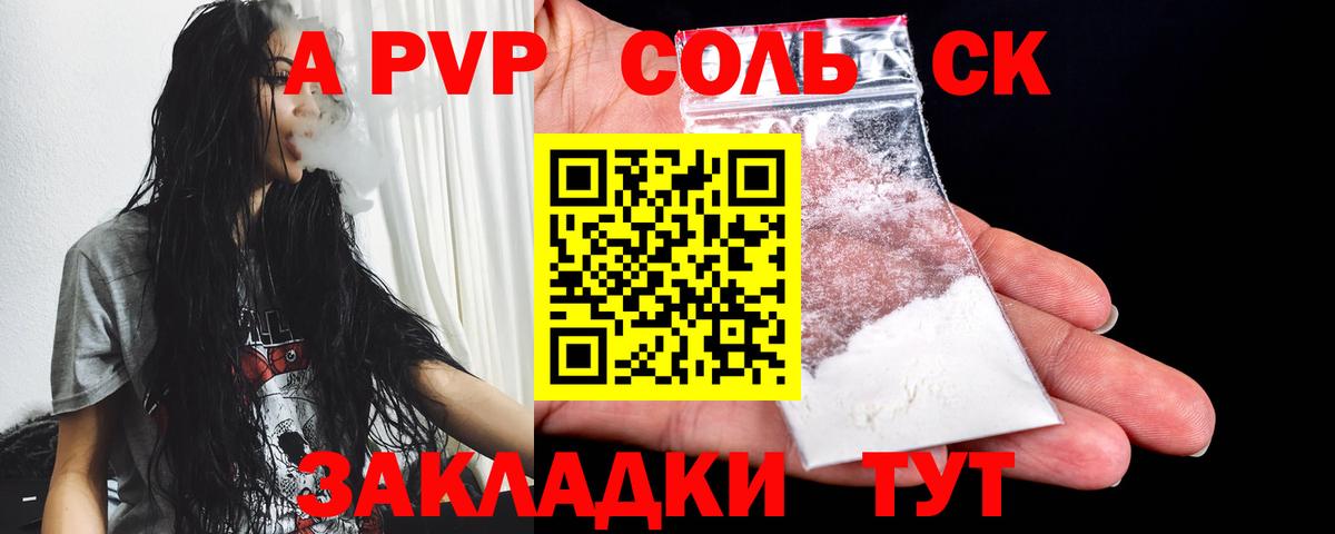 A PVP кристаллы Скопин