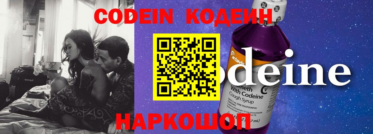 Кодеиновый сироп Lean Purple Drank  Вход с VPN  Скопин  Кодеиновый сироп Lean напиток Lean (лин) 