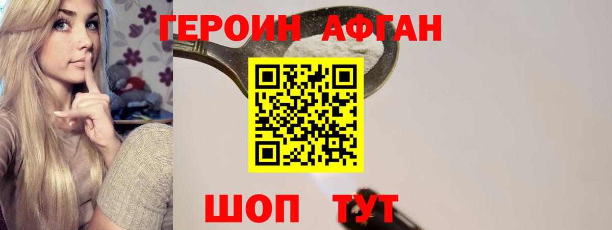 ГЕРОИН афганец Скопин
