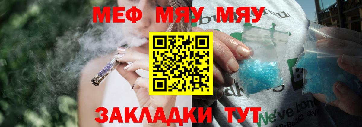 МЯУ-МЯУ mephedrone  МЕФ  МЯУ-МЯУ  Скопин  Вход с VPN  МЕФ VHQ 