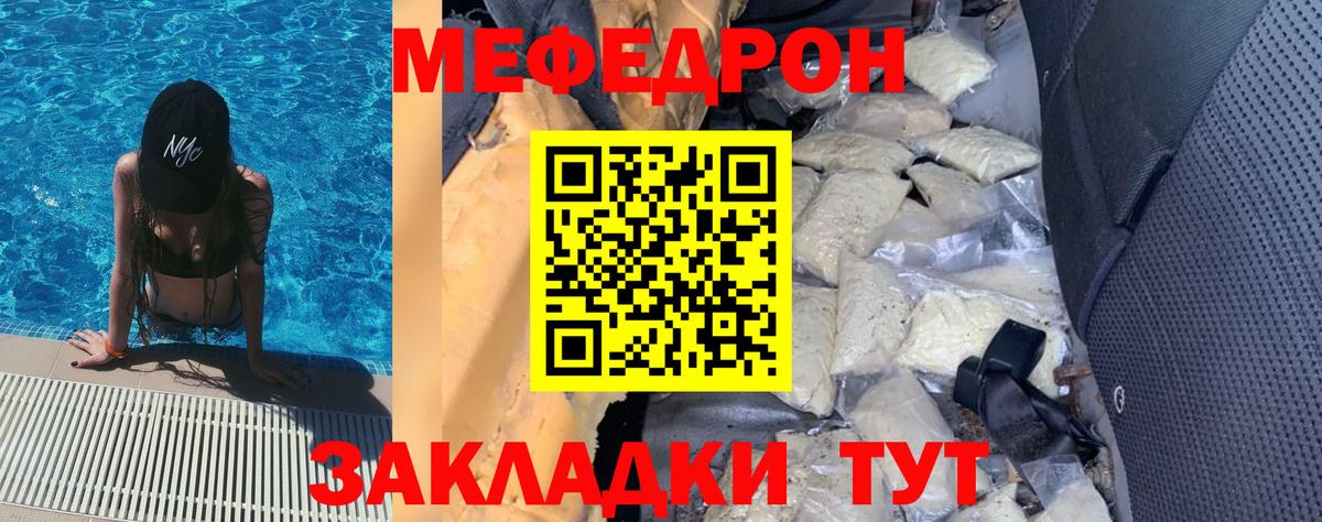 Меф  Скопин