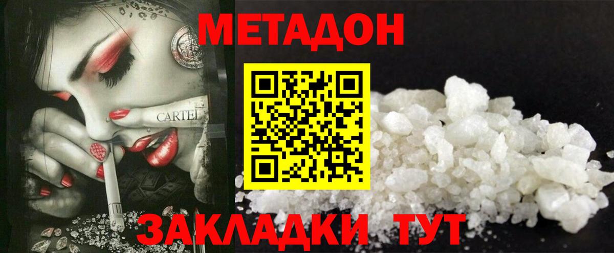 Скопин  МЕТАДОН белоснежный  Вход с VPN 